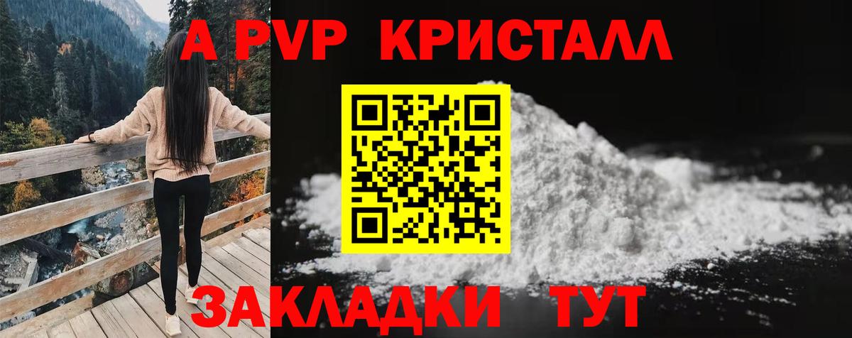 APVP Crystall Котлас