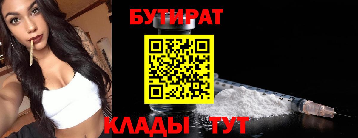 БУТИРАТ  Вход с VPN  Котлас  БУТИРАТ 99% 