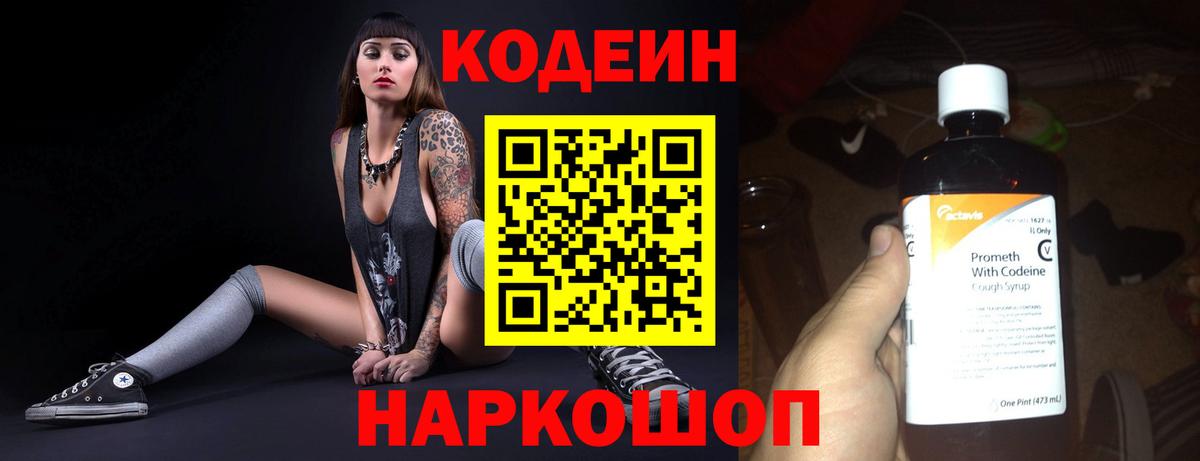Codein Purple Drank Котлас