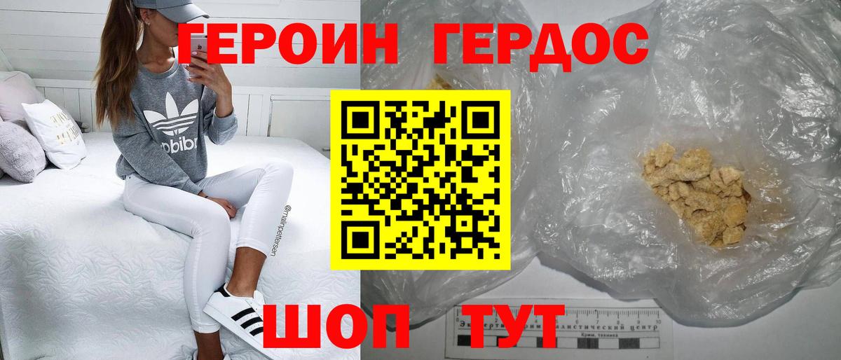 ГЕРОИН VHQ Котлас