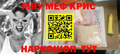мяу мяу кристалл Бугуруслан