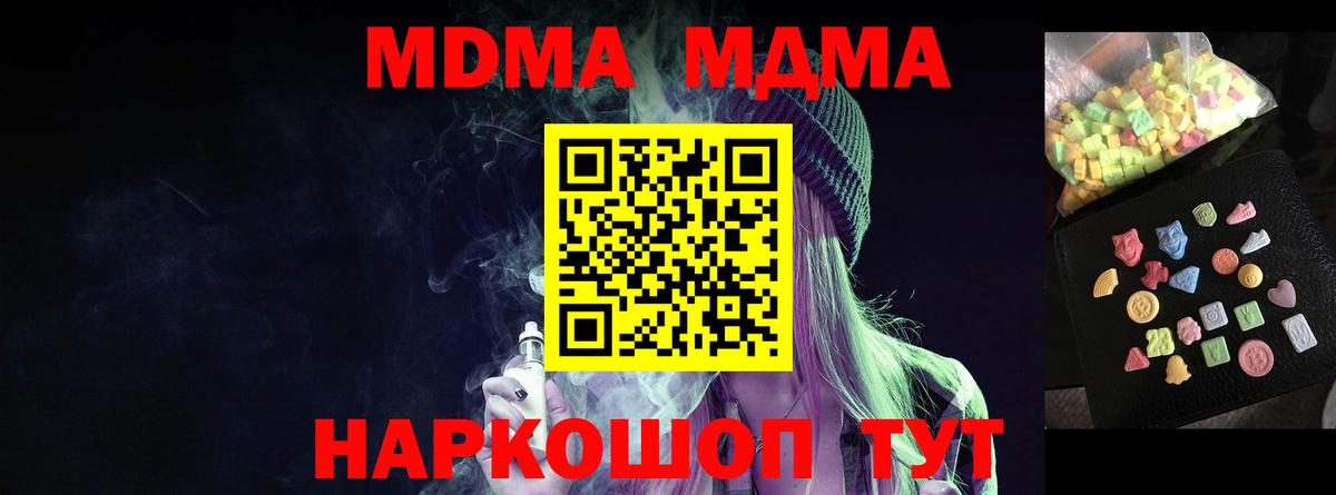 МДМА Molly  Вход с VPN  MDMA VHQ  МДМА  Котлас 