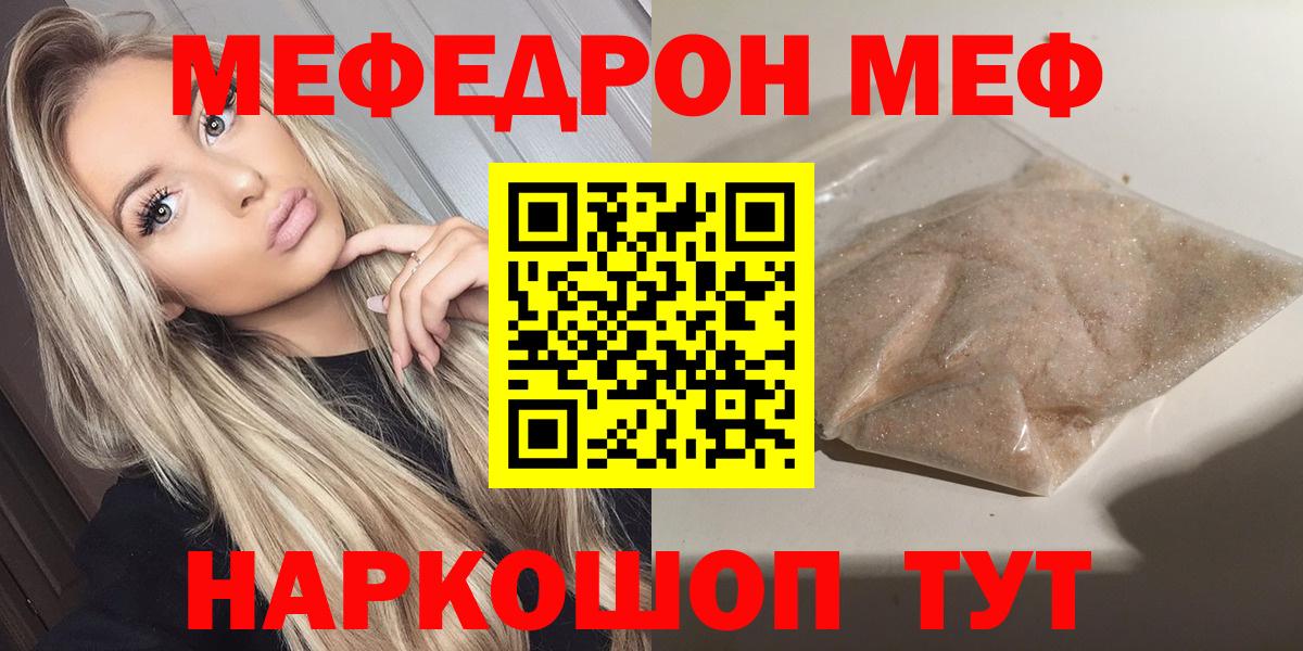 Мефедрон 4 MMC  Меф mephedrone  кракен ТОР  МЕФ  Вход с VPN  Котлас 