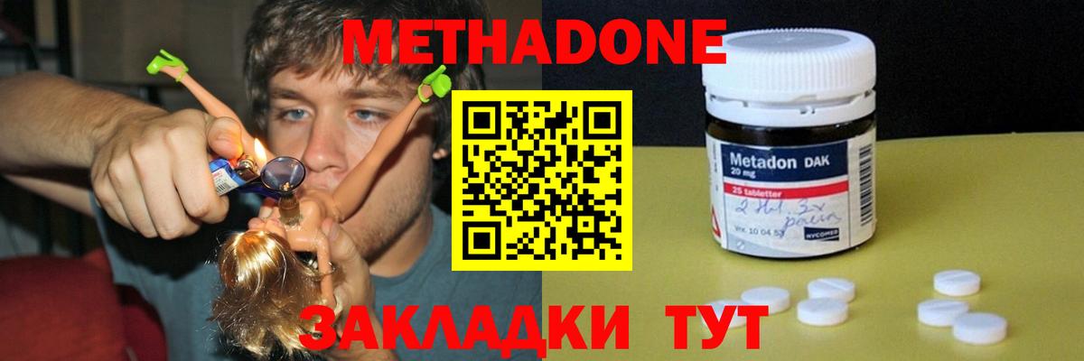 Метадон кристалл  МЕТАДОН VHQ  Вход с VPN  Котлас 